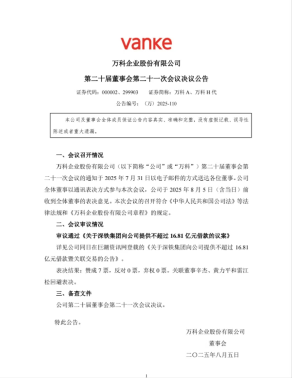 盈利网 万科再获大股东深铁集团支持