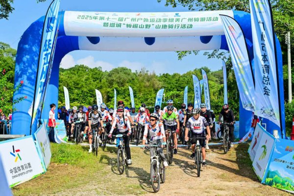 盈配网 广州增城“骑趣山野”山地骑行活动开展